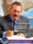 Almotamar Net - President Ali Abdullah Saleh is expected to meet next Saturday the consultative committee entrusted with the follow-up of implementing the presidents election platform of the latest presidential elections. 